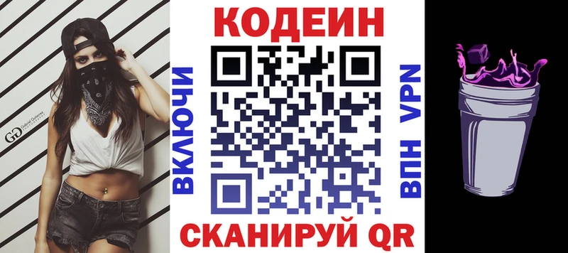 Кодеиновый сироп Lean Purple Drank  Купить где  Сосногорск 